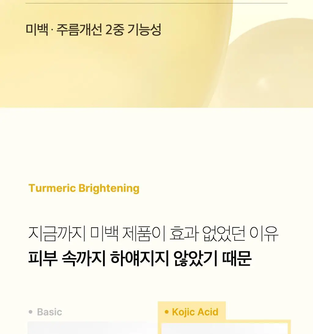 [4매입/미백토닝] 메디큐브 코직 애씨드 터메릭 미백 겔 마스크팩 4매 상세페이지 4